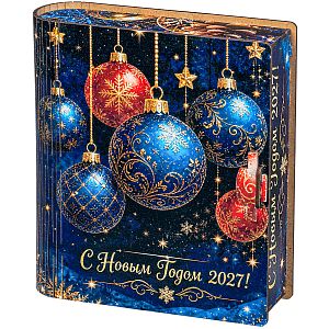 Новогодний подарок Подарок на Новый год «Книга чудес»